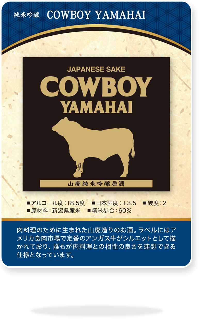 日本酒・焼酎トレーディングカード「塩川酒造 COWBOY YAMAHAI」