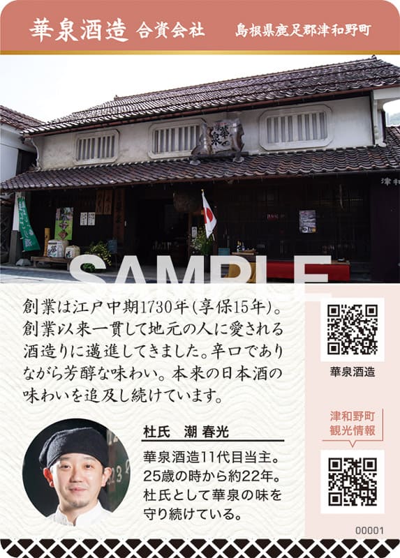 㐂津禰（きつね）純米吟醸酒 紅狐 裏面