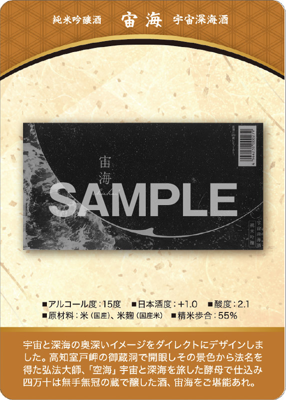 宙海　表面