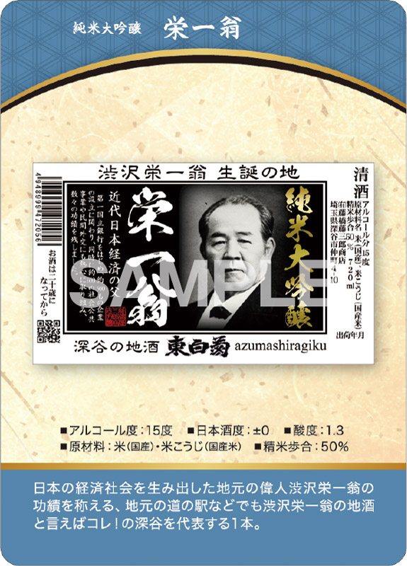 栄一翁　表面