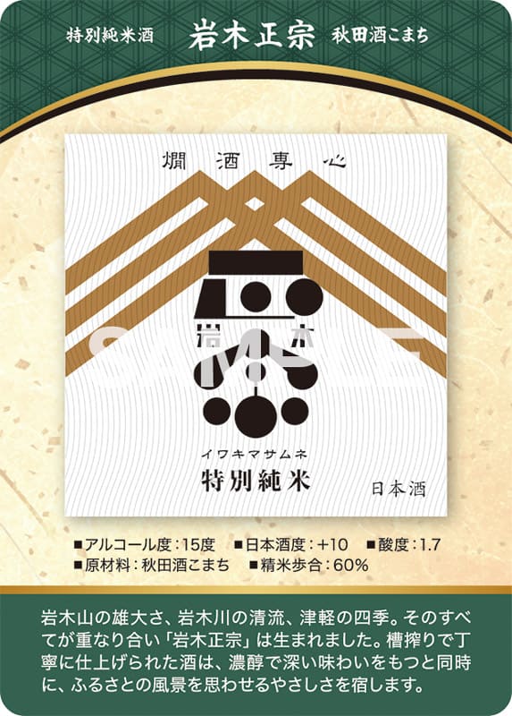 岩木政宗　表面