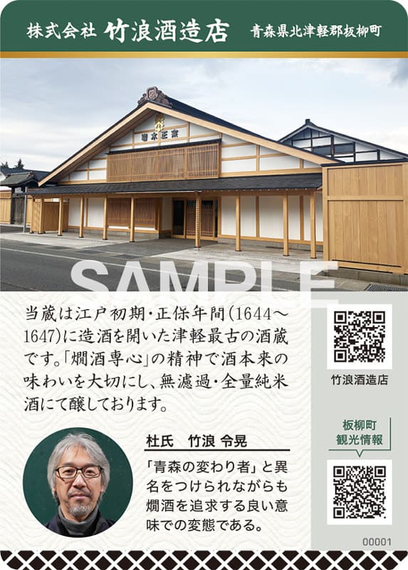 岩木正宗　裏面