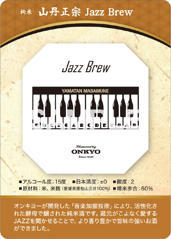 山丹政宗 JAZZBREW　表面
