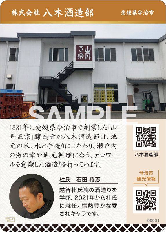 山丹政宗 JAZZBREW　裏面