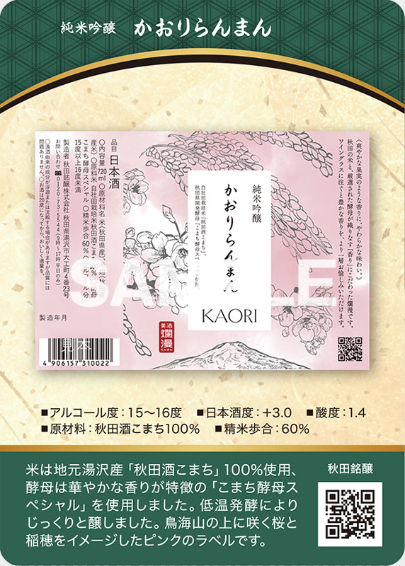 かおりらんまん　表面