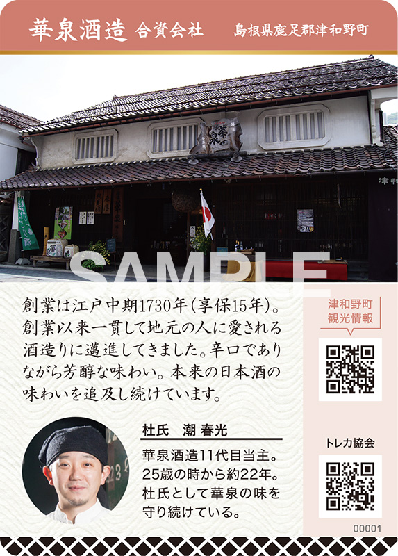 㐂津禰（きつね）黒狐　裏面