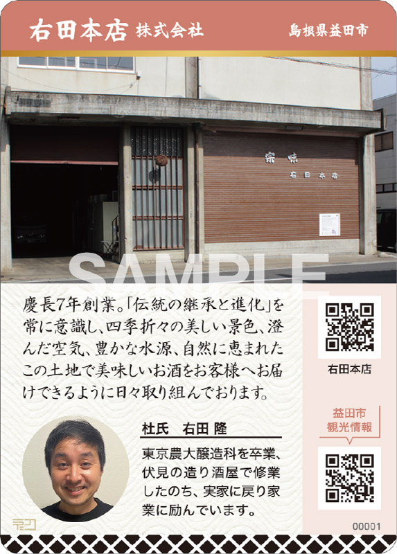 宗味　裏面