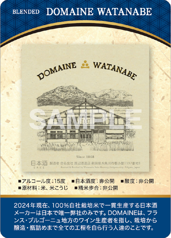 DOMAINE WATANABE BLENDED 表面