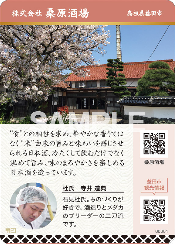 扶桑鶴 純米吟醸 佐香錦 裏面