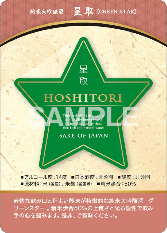 星取 GREEN STAR 表面