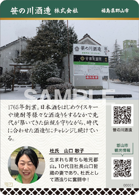 福島一辛口 いち 裏面