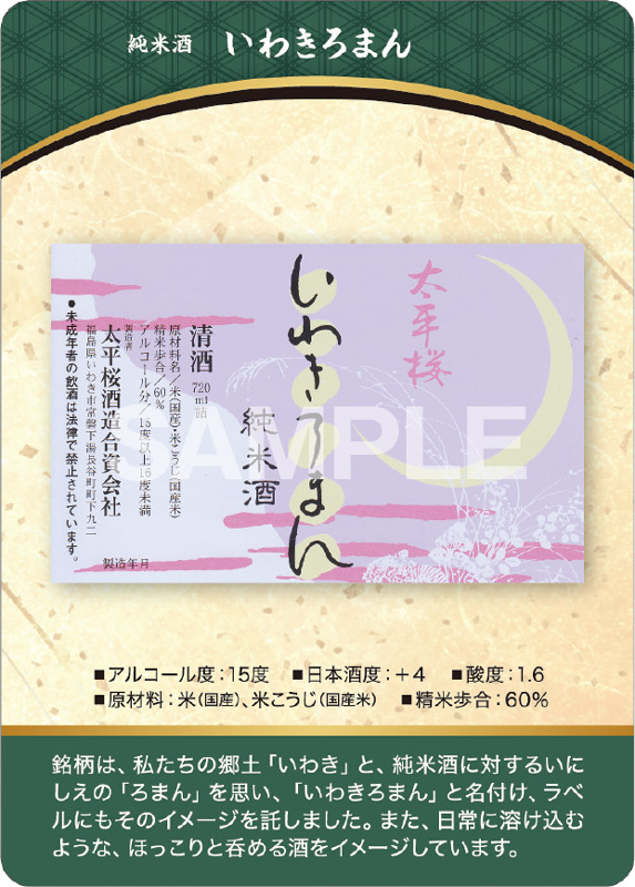 いわきろまん 表面