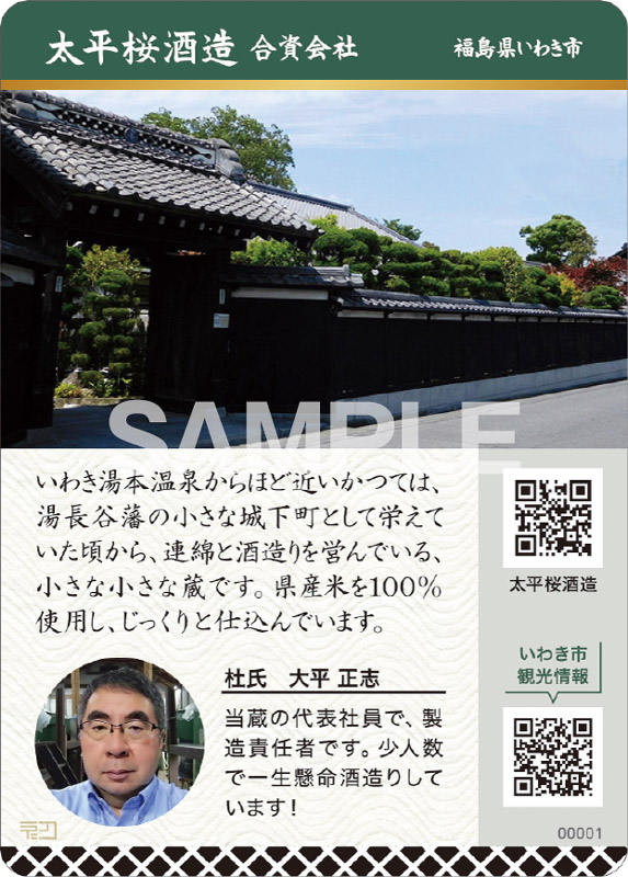 いわきろまん 裏面