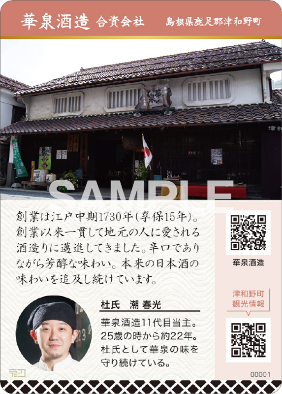 㐂津禰（きつね）純米吟醸酒 白狐 裏面
