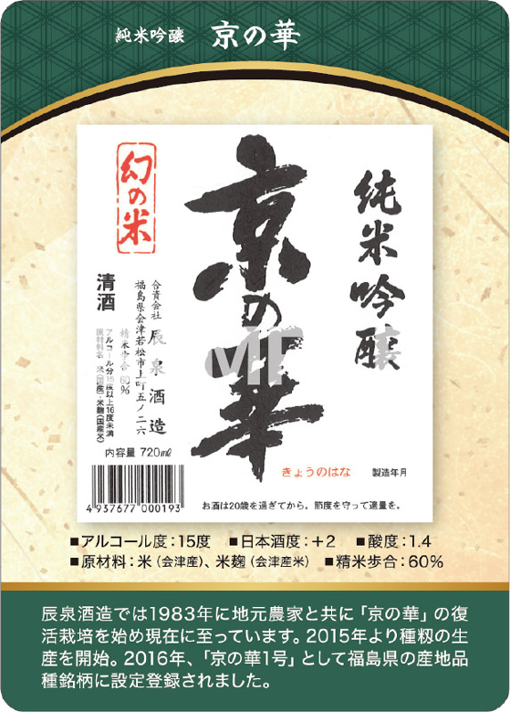 純米吟醸 京の華 表面