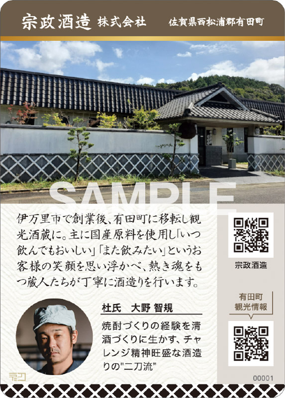 宗政純米吟醸酒 裏面
