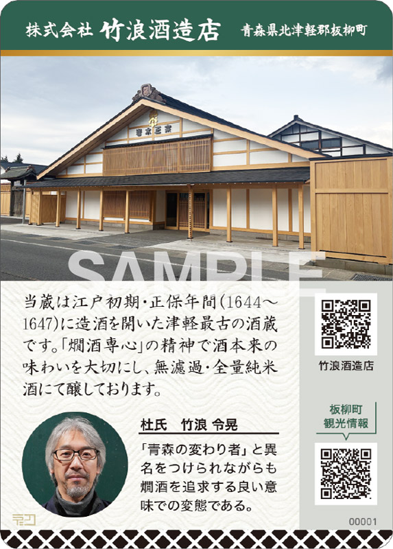 七郎兵衛 純米吟醸 山田錦 裏面