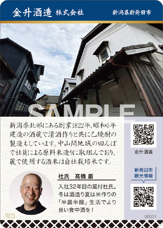 純米大吟醸 宝づくし 裏面