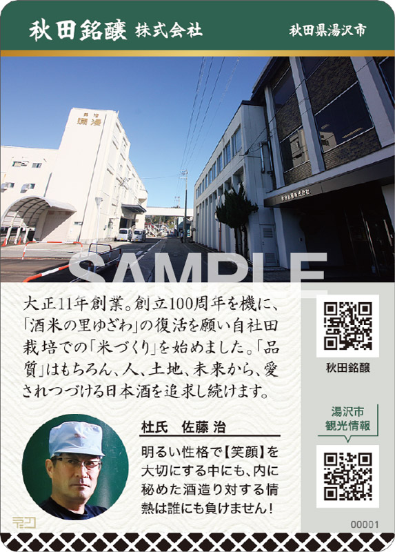 爛漫 純米大吟醸 環稲 一穂積 裏面