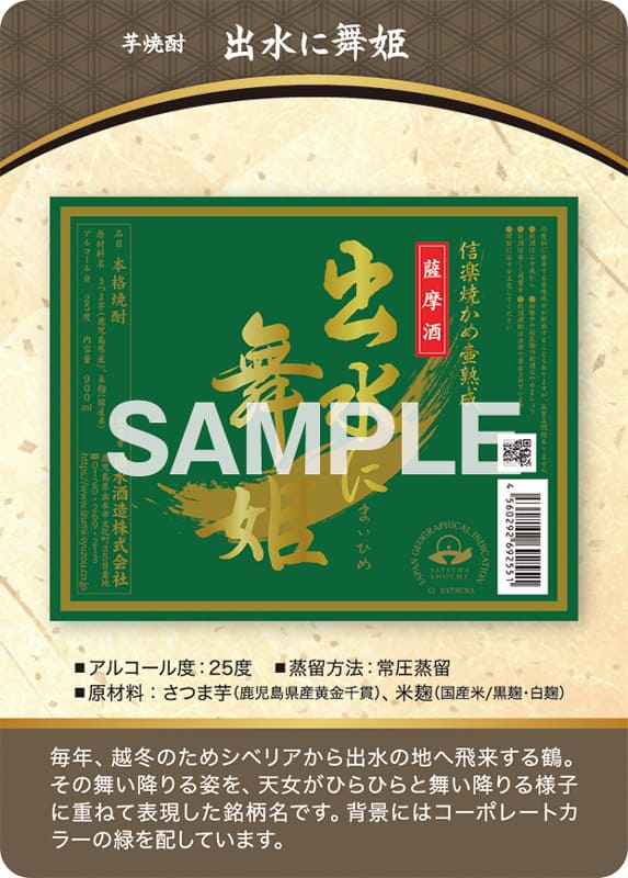 出水に舞姫 表面