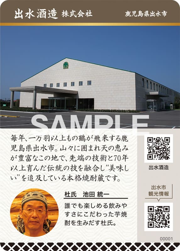 出水に舞姫 裏面