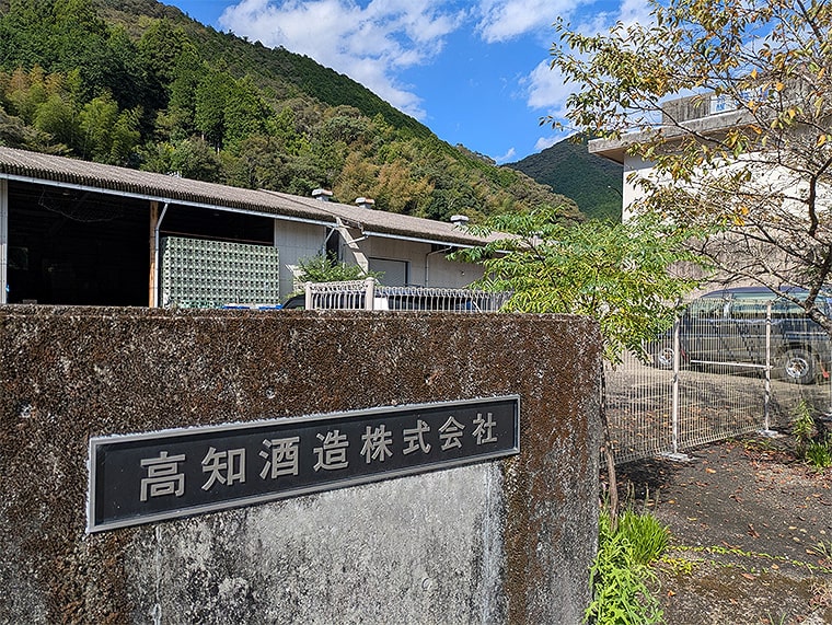 高知酒造 外観