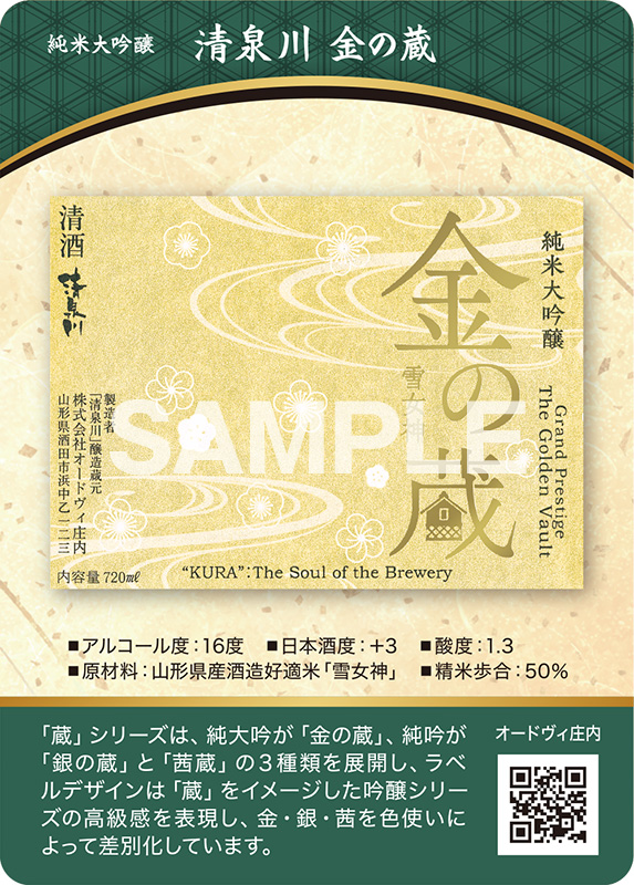 金の蔵 表面