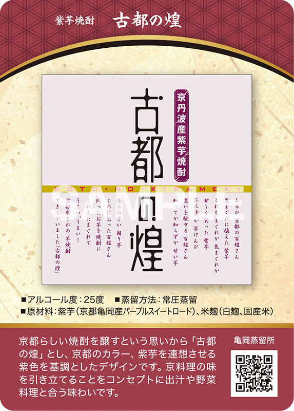 古都の煌 表面