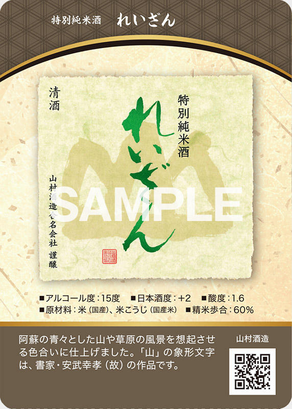 れいざん 表面