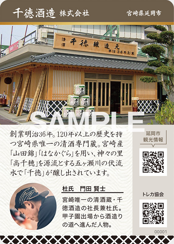 千徳純米酒 裏面