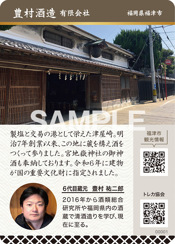 豊盛 裏面